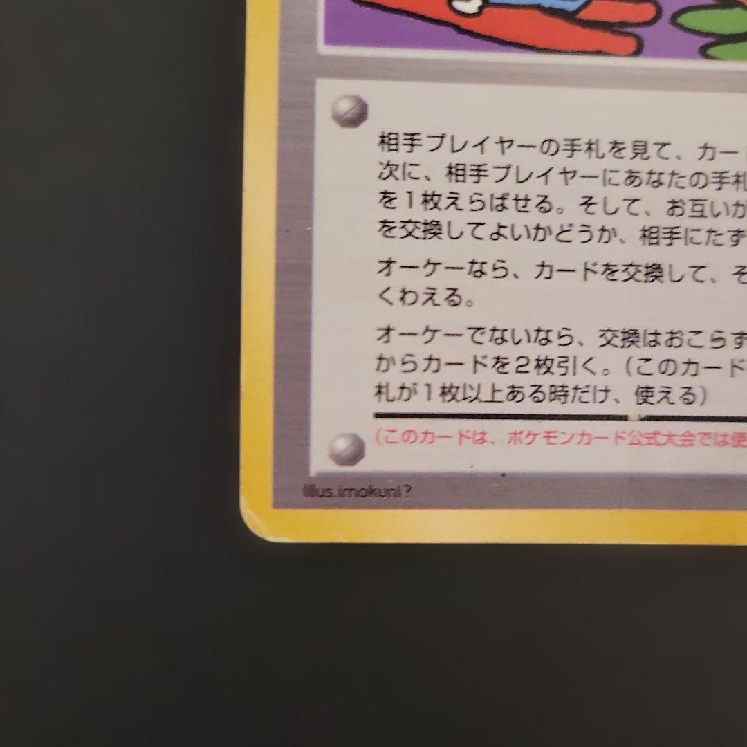 とりかえっこプリーズキャンペーンカード PROMO　ポケモンカード　旧裏