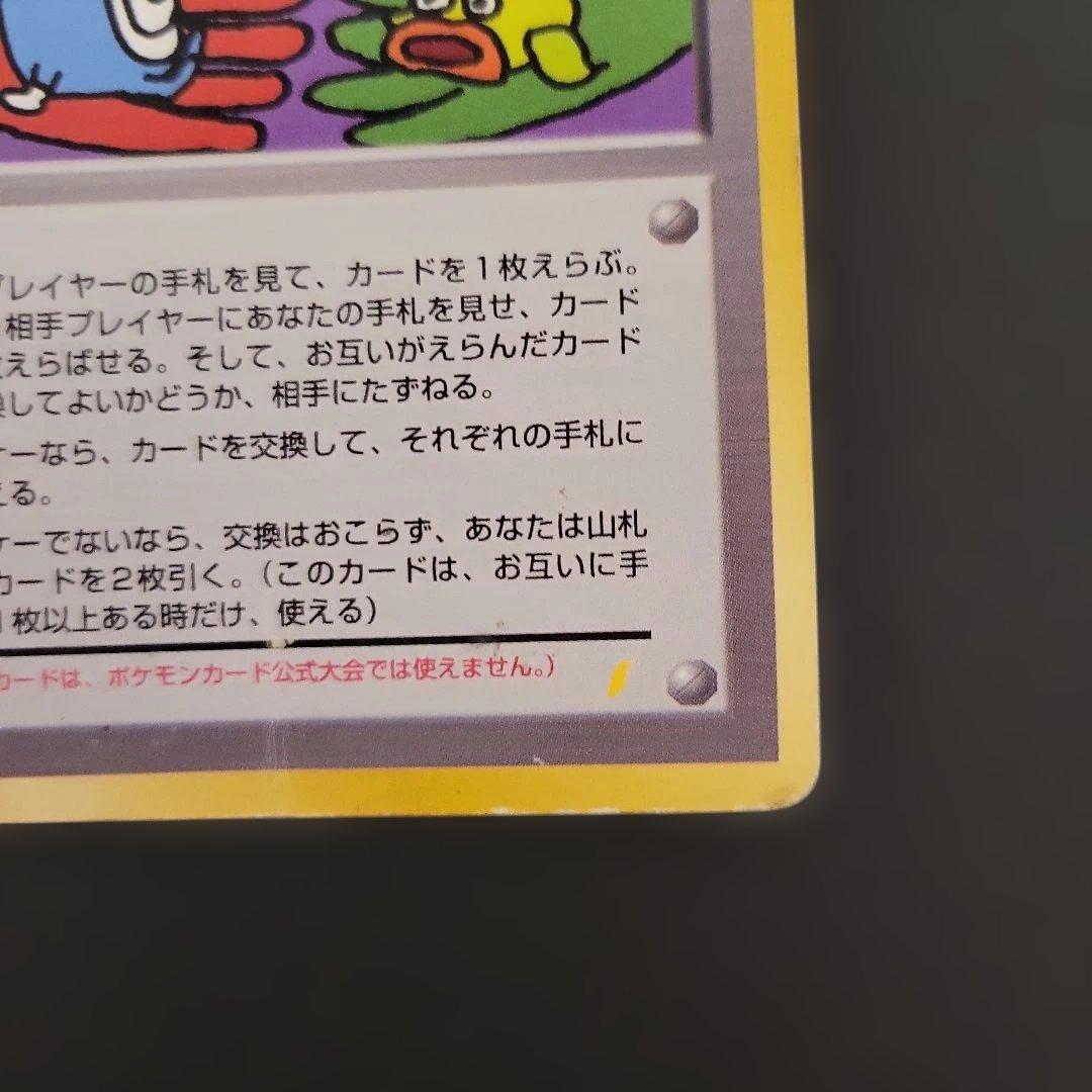 とりかえっこプリーズキャンペーンカード PROMO　ポケモンカード　旧裏