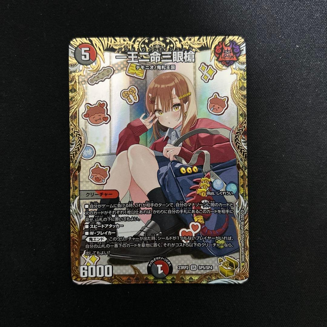 一王二命三眼槍 金トレジャー