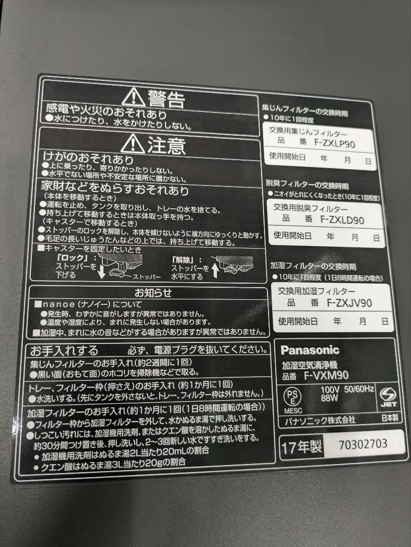 Panasonic ナノイーX 空気清浄機