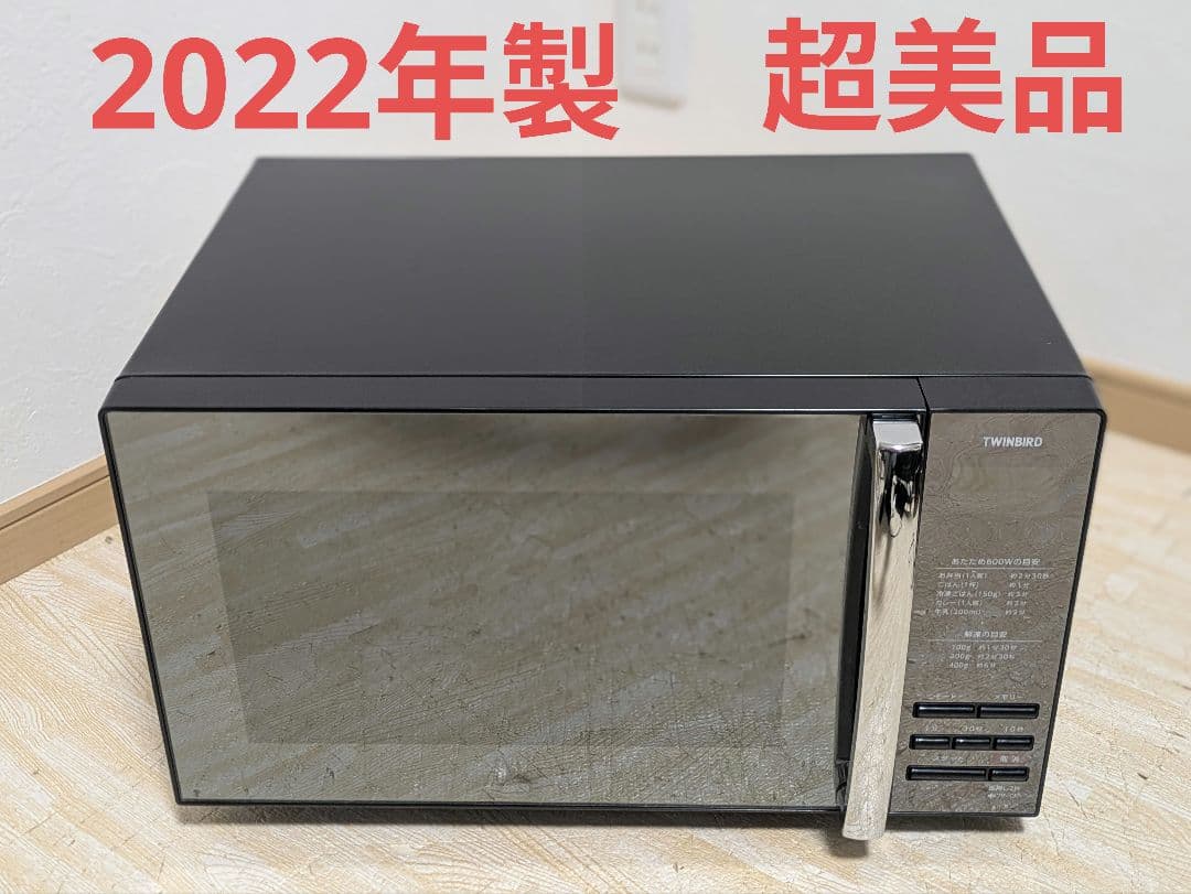 超美品 DR-D269B 電子レンジ ツインバード 50/60共用 2020年製