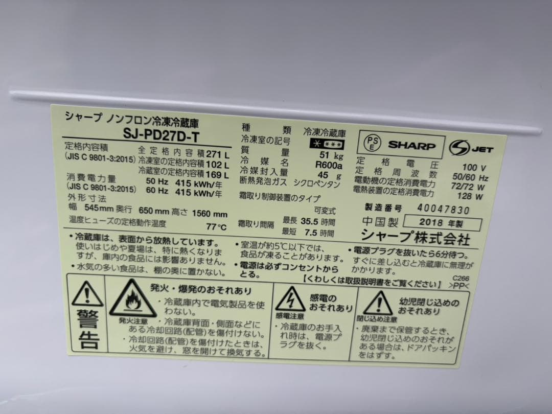 【福岡市限定】冷蔵庫 シャープ 2018年 271L【安心の3ヶ月保証】