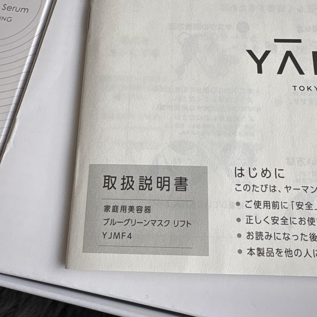 【新品、未使用】YAMAN ブルーグリーンマスクリフト