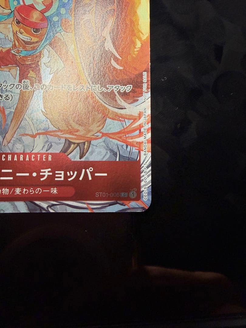 トニートニー・チョッパー C ST01-006