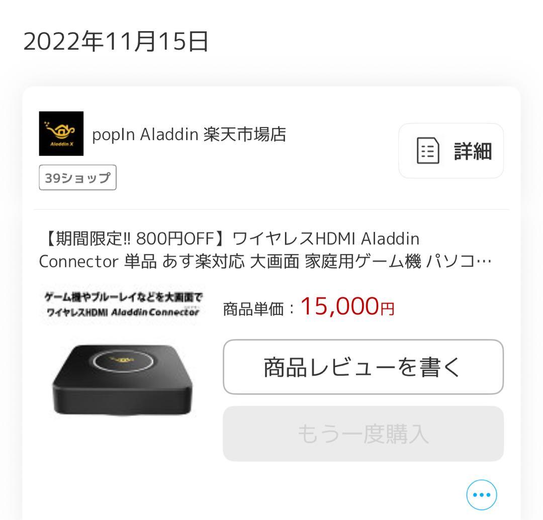 【ドット抜け有】popInAladdin2 Aladdin Connector付