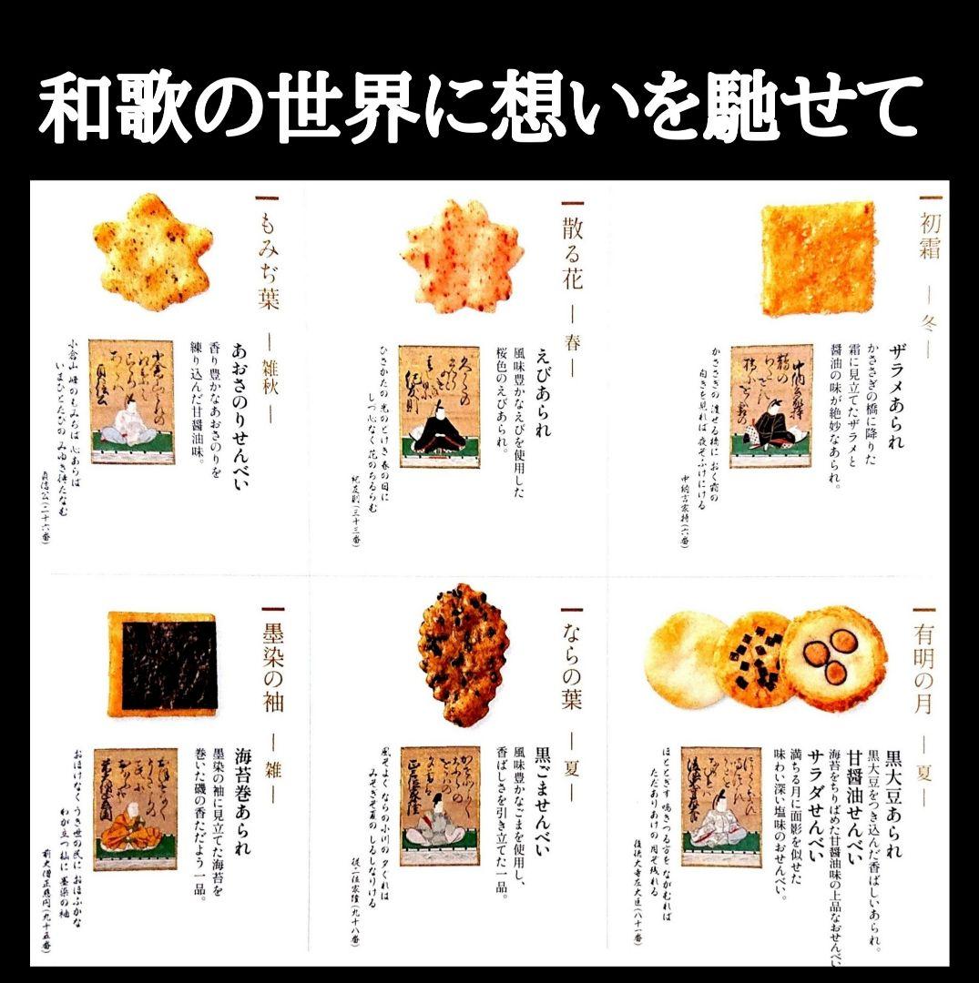 【丸ママ】七福神あられ★茶の福 詰合せ★小倉山荘 をぐら山春秋