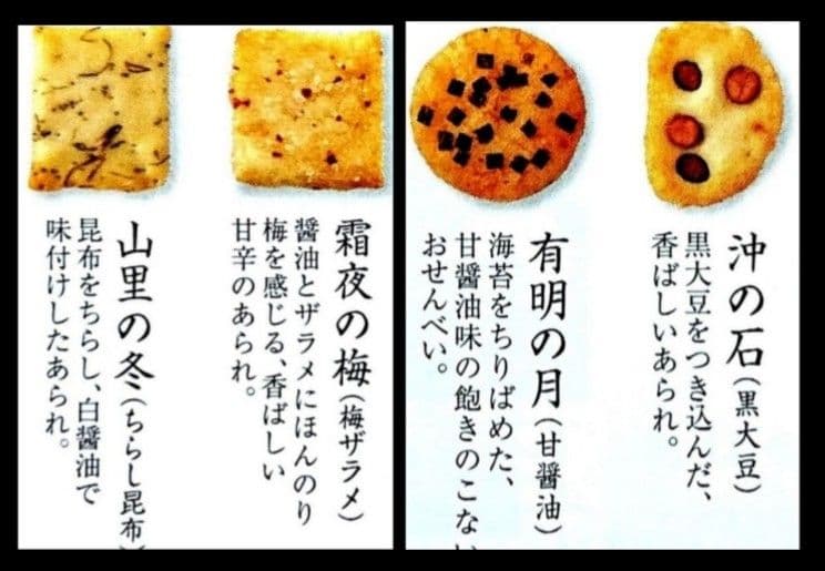 【丸ママ】七福神あられ★茶の福 詰合せ★小倉山荘 をぐら山春秋