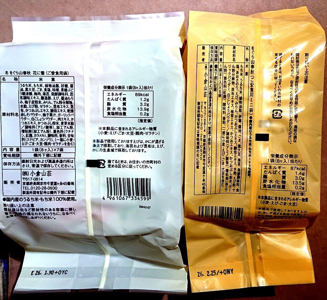 【丸ママ】七福神あられ★茶の福 詰合せ★小倉山荘 をぐら山春秋