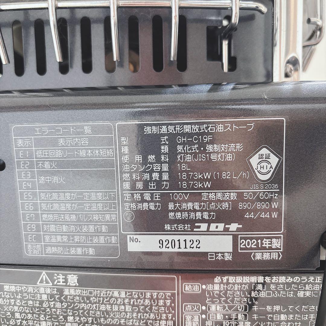 美品　ブルーヒーター　CORONA GH-C19F 石油　ファンヒーター