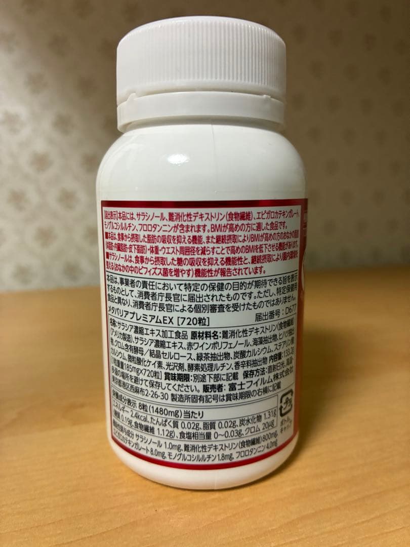 未開封　新品　FUJIFILM メタバリアプレミアムEX 720粒