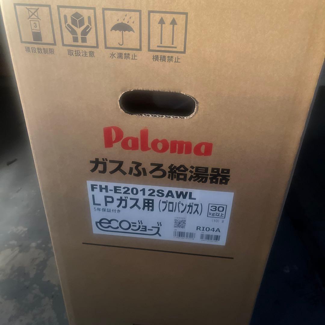 Paloma FH-E2012SAWL LPガス給湯器