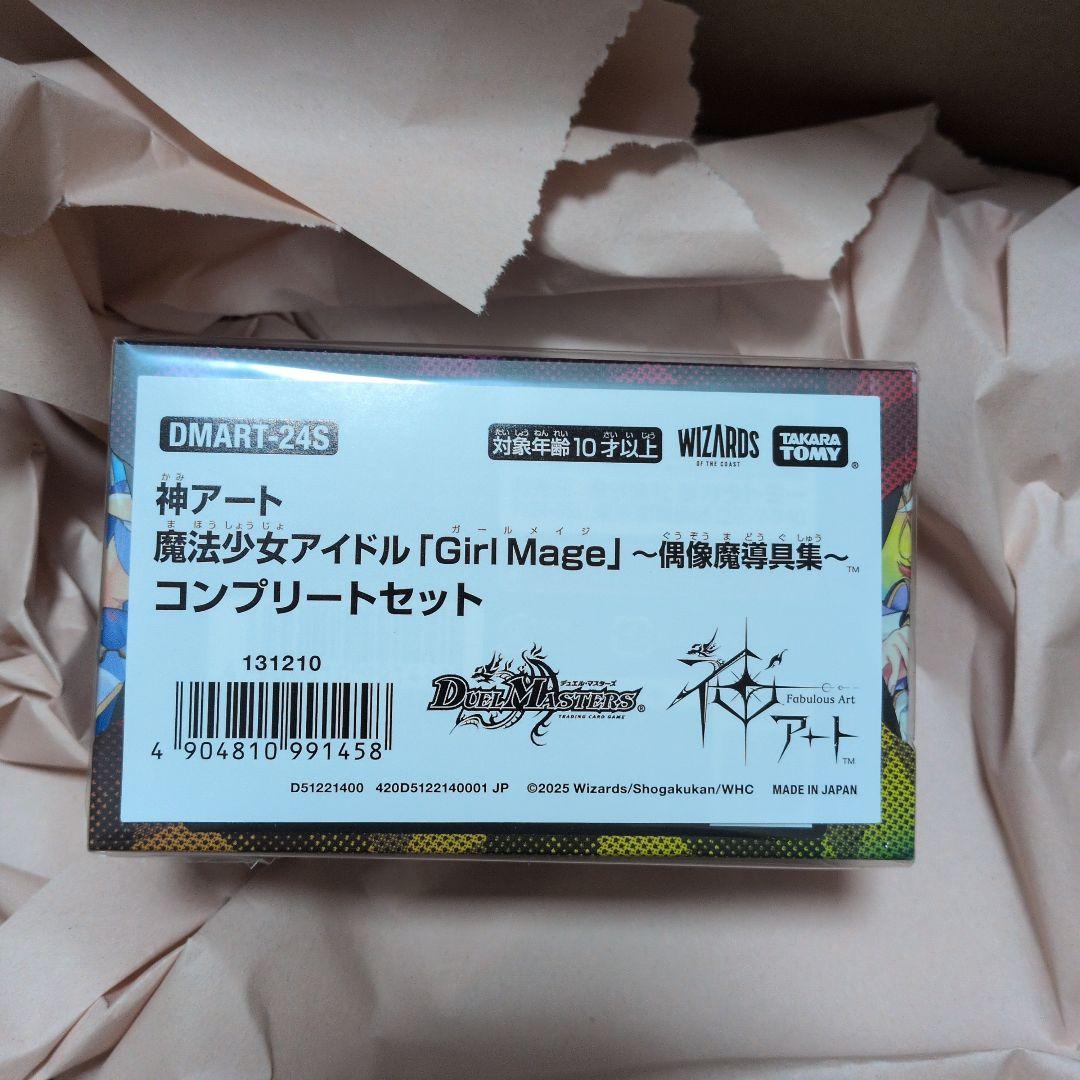 ス*キ様 デュエマ　神アート 魔法少女アイドル「Girl Mage」偶像魔導具集