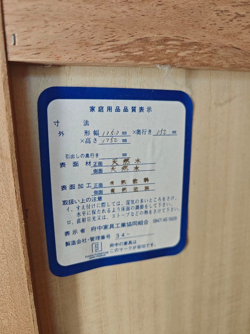 府中家具 国産 木製大型収納棚｜天然木｜幅135cm 高さ175cm☆最終値下げ