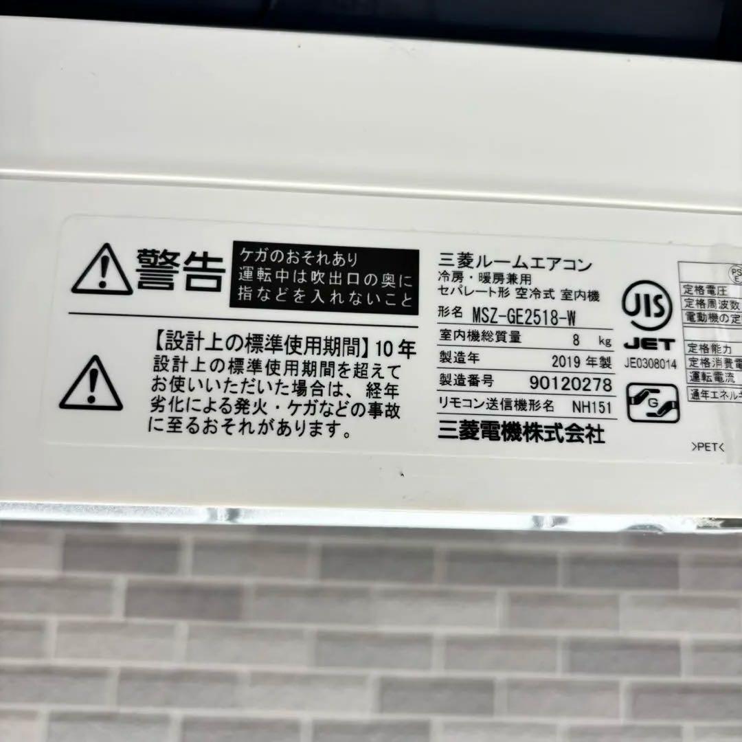 MITSUBISHI 霧ヶ峰 ルームエアコン MSZ-GE2518-W 2019