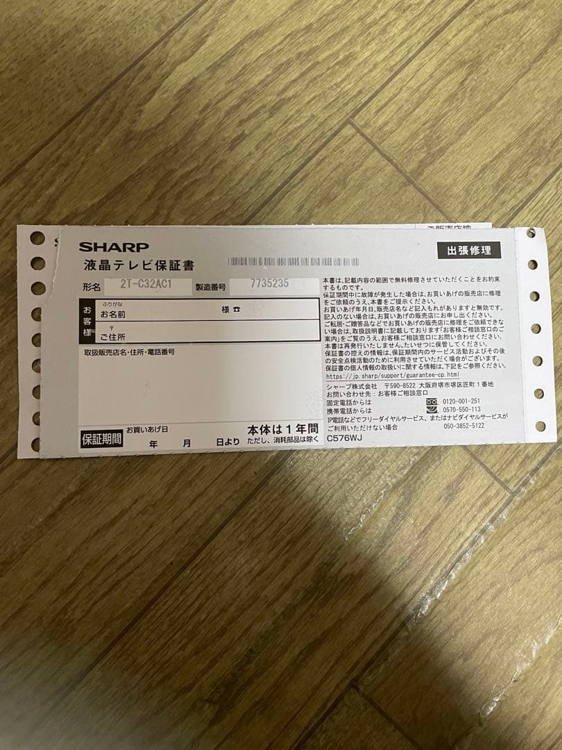 SHARP AQUOS 液晶テレビ