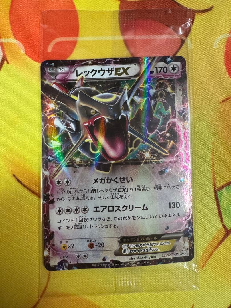 ポケモンカード レックウザ 122/XY-P 未開封 プロモ