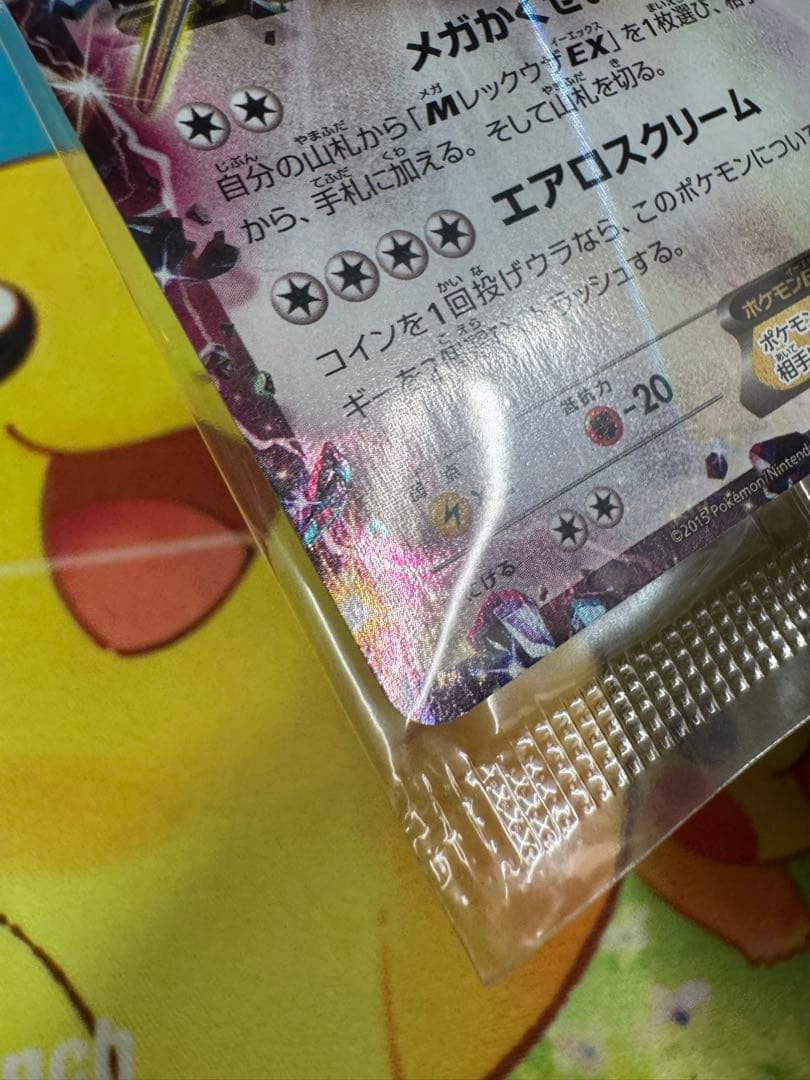 ポケモンカード レックウザ 122/XY-P 未開封 プロモ