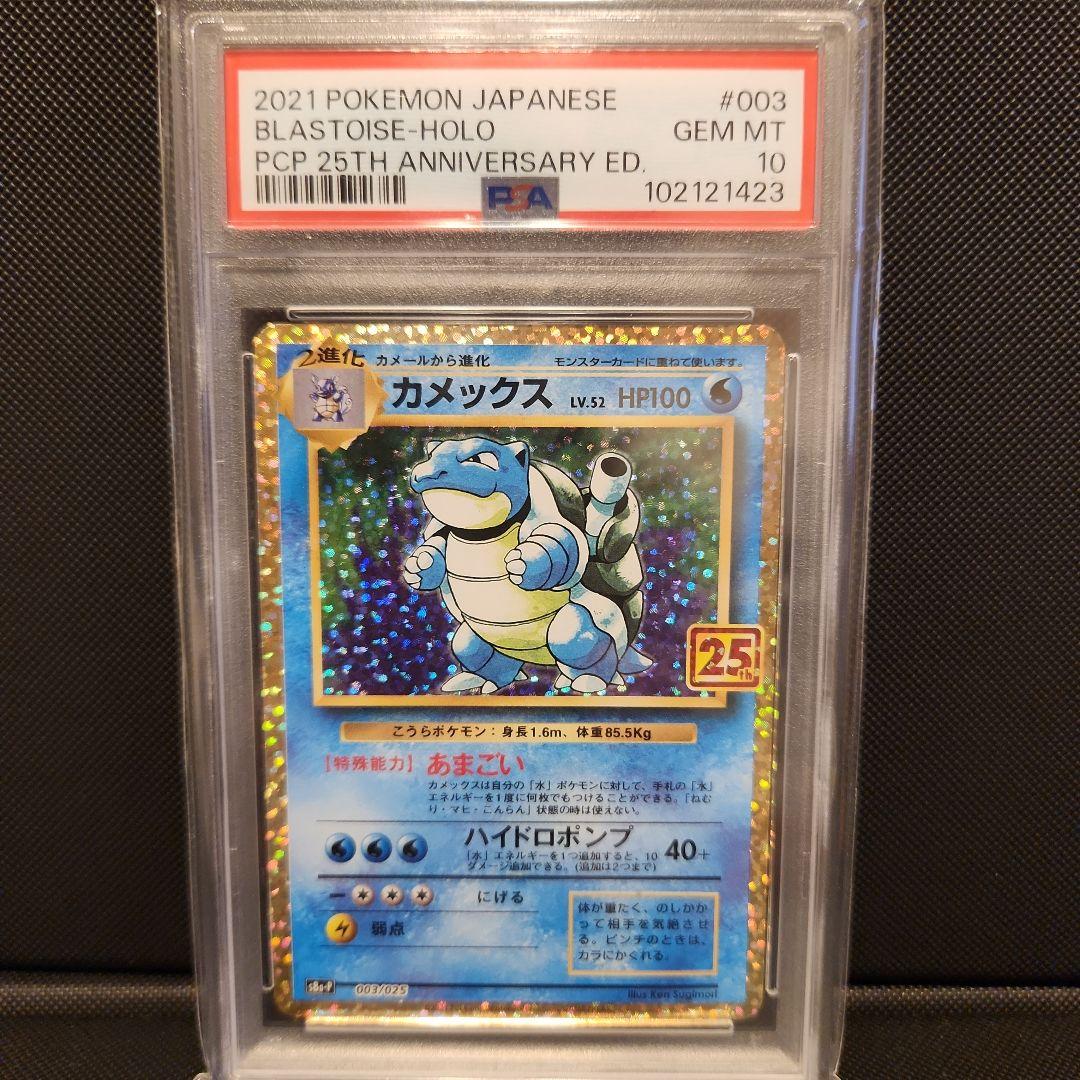 25周年カメックス/PSA10