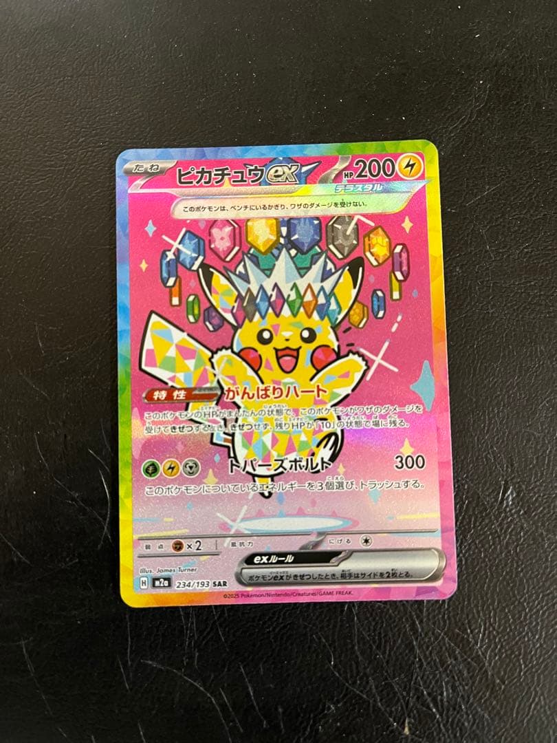 ピカチュウ EX SAR 自引き
