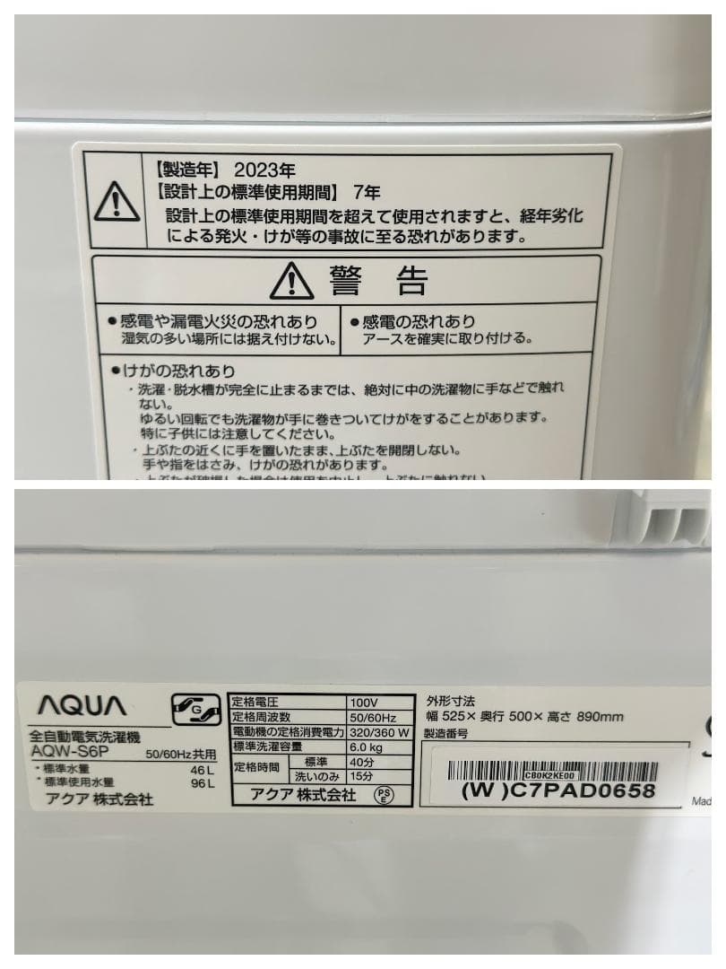 ■AQUA■全自動洗濯機　6kg　AQW-S6P-W　ホワイト　2023年製