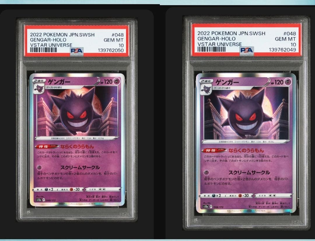 ポケモンカード ゲンガー psa10