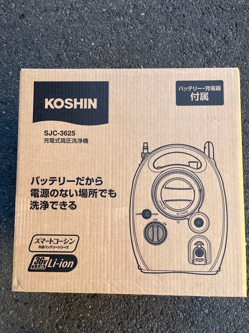 【こうきラスト】KOSHIN SJC-3625 高圧洗浄機 本体2個