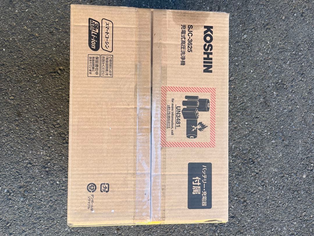 【こうきラスト】KOSHIN SJC-3625 高圧洗浄機 本体2個