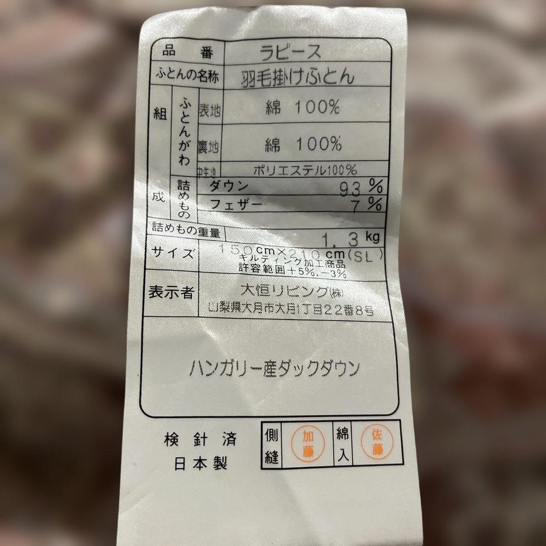 ハンガリー産　羽毛掛け布団 ダウンパワー400 150x210cm