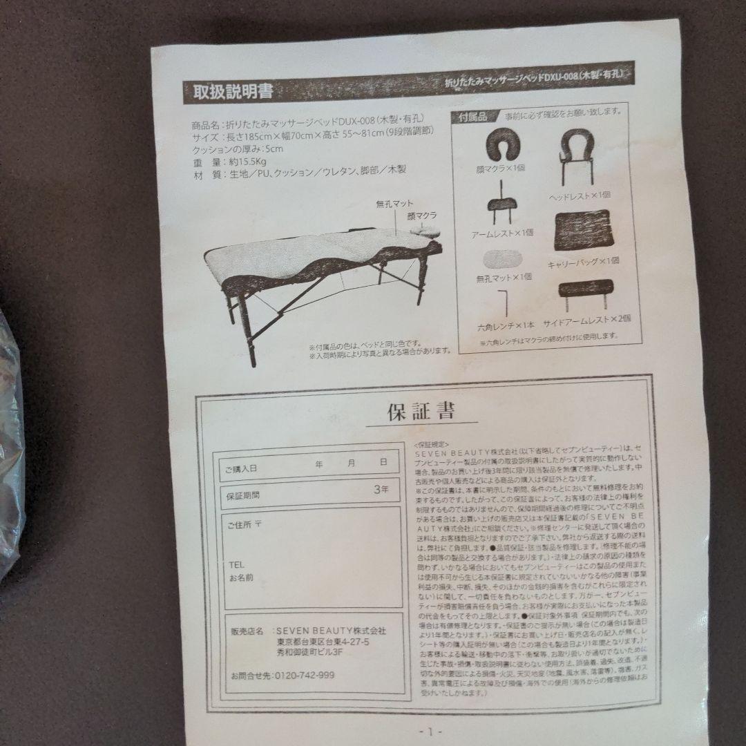 エステ マッサージ折りたたみベッド新品　ヘッドレスト　アーム付き