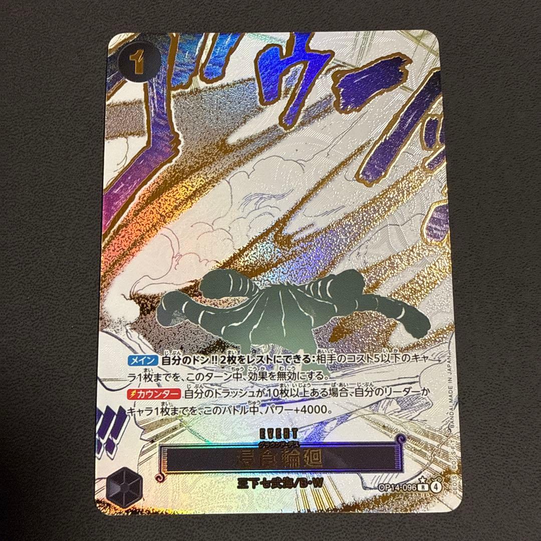 侵食輪廻　パラレル