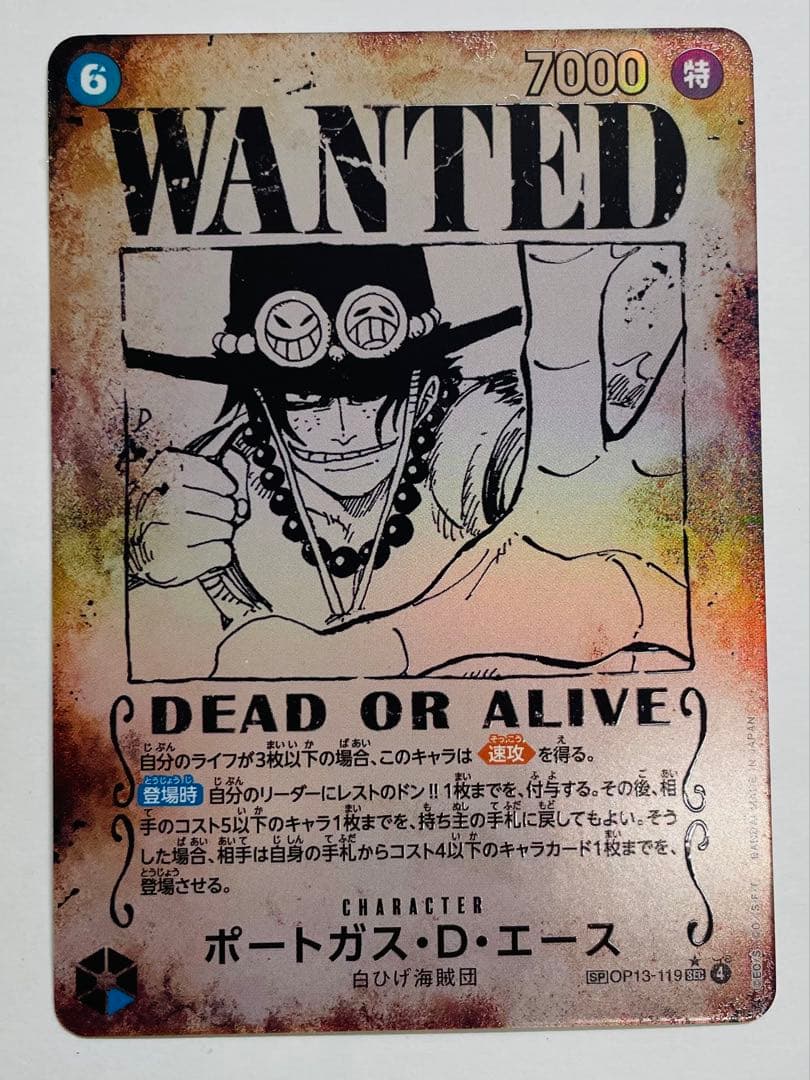 ポートガス・D・エース WANTEDカード OP13-119