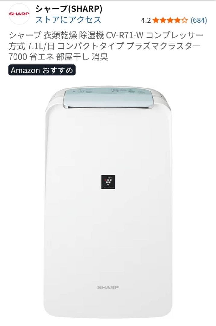 SHARP CV-R71-W 除湿機 7.1L/日