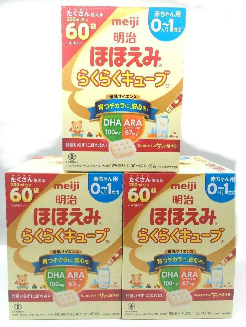 【新品】明治　ほほえみらくらくキューブ　60袋入　✖️3箱