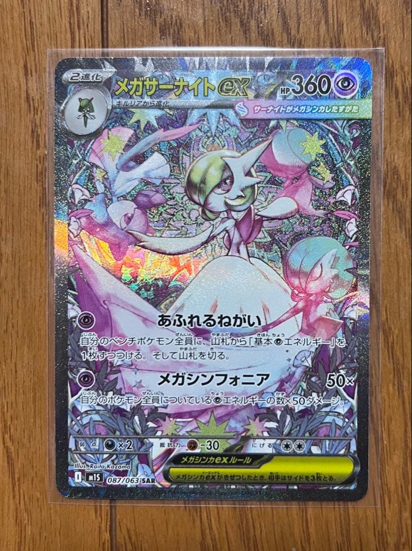 C*d様 メガサーナイトEX SAR