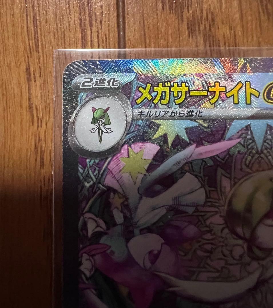 C*d様 メガサーナイトEX SAR