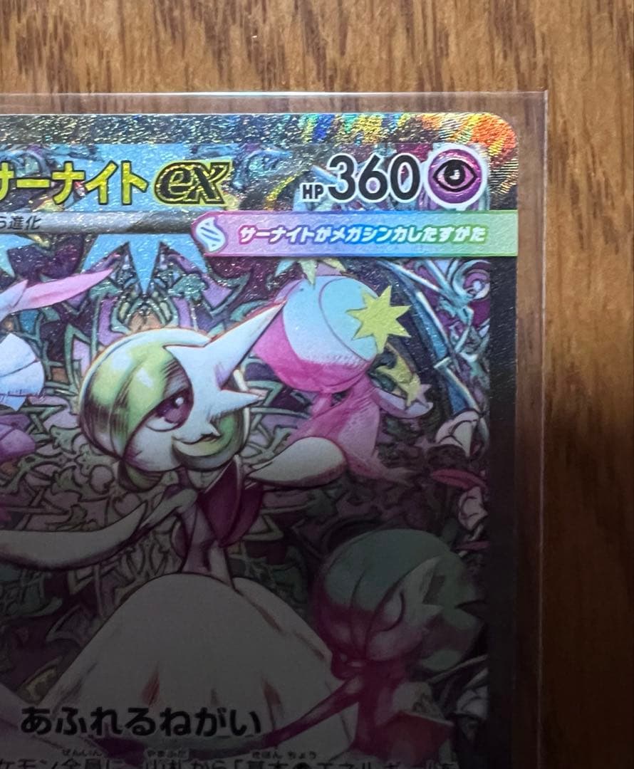 C*d様 メガサーナイトEX SAR