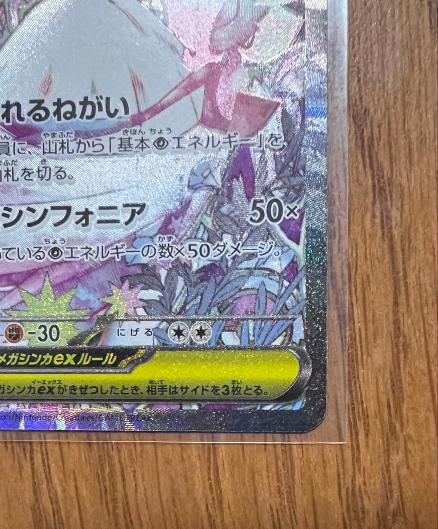 C*d様 メガサーナイトEX SAR