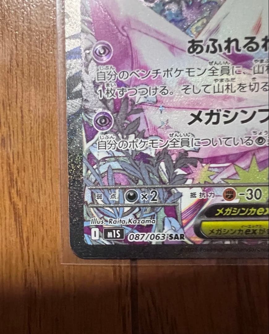 C*d様 メガサーナイトEX SAR