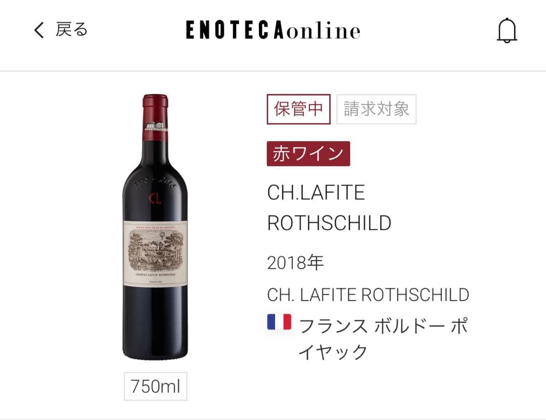 【最高品質】【正規品】シャトーラフィットロートシルト2018 クール便発送