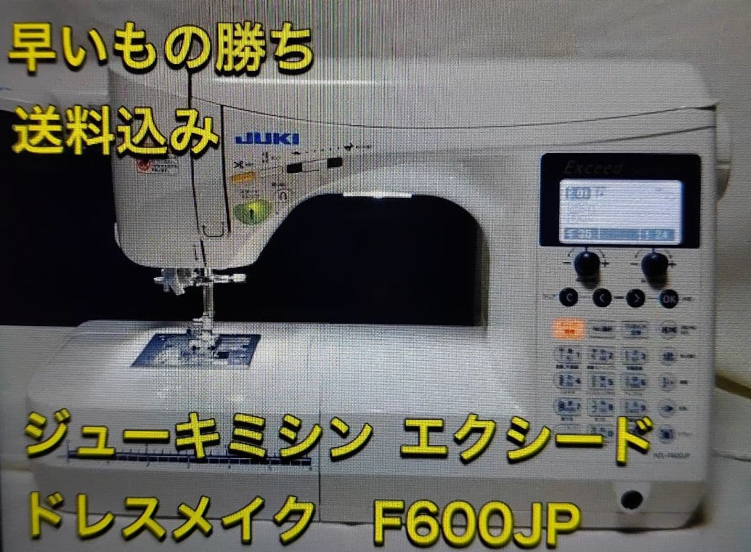 大人気 薄地 厚地 ジューキ ミシン 本体 ハンドメイド 手芸  F600