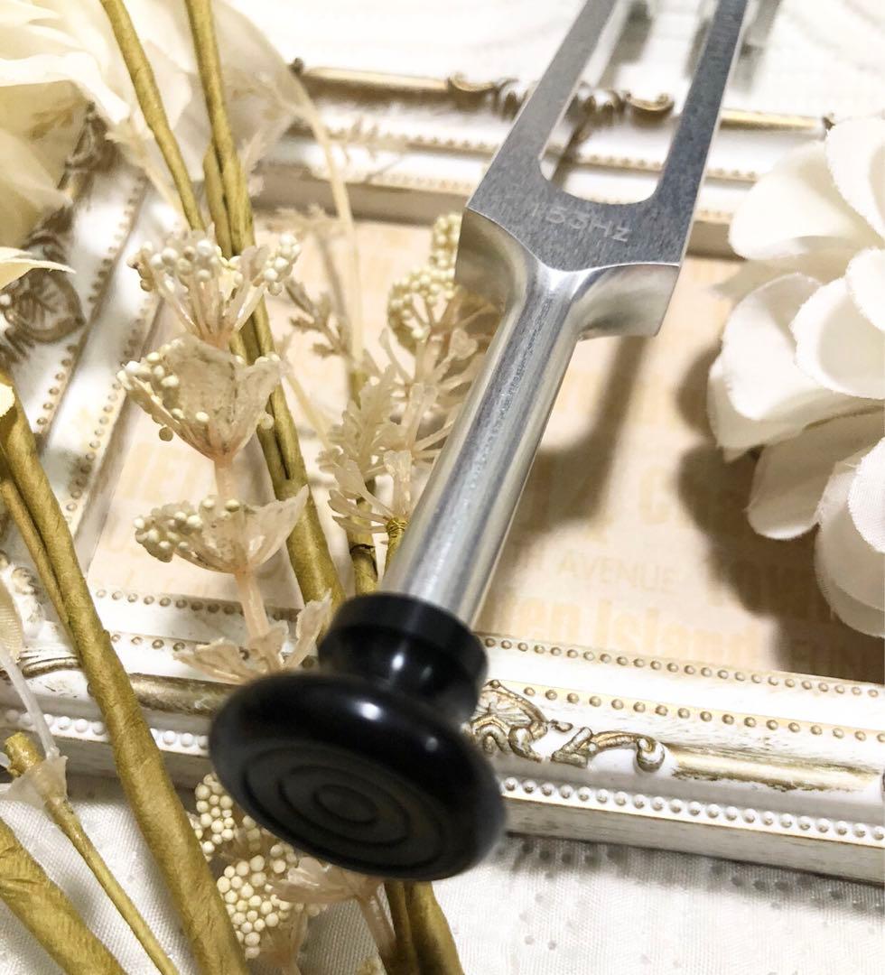 ★153Hz マドモアゼル愛　重し付きチューナー　音叉　ヒーリングチューナー