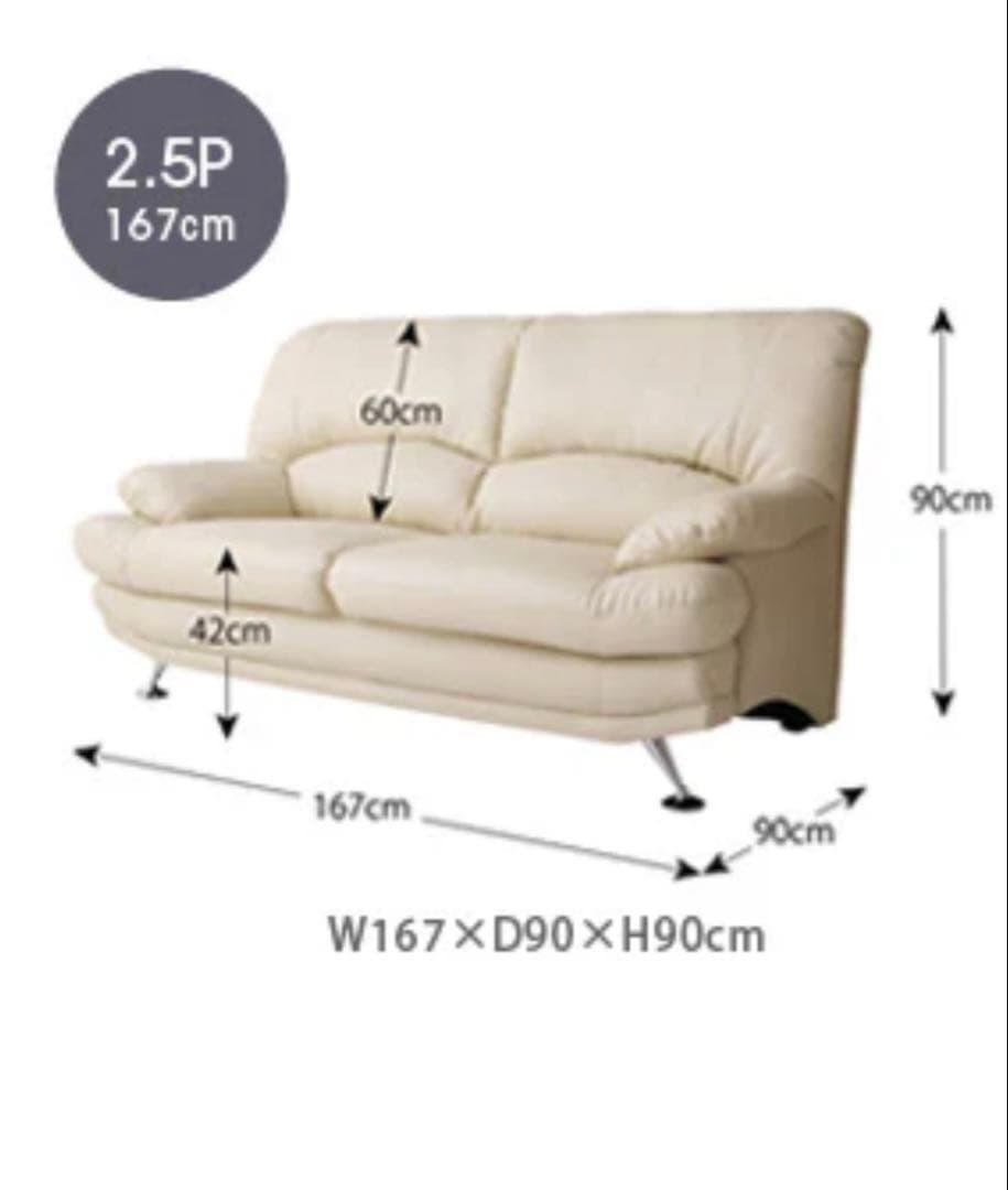 2.5人掛けソファ W167×D90×H90cm（アイボリー）