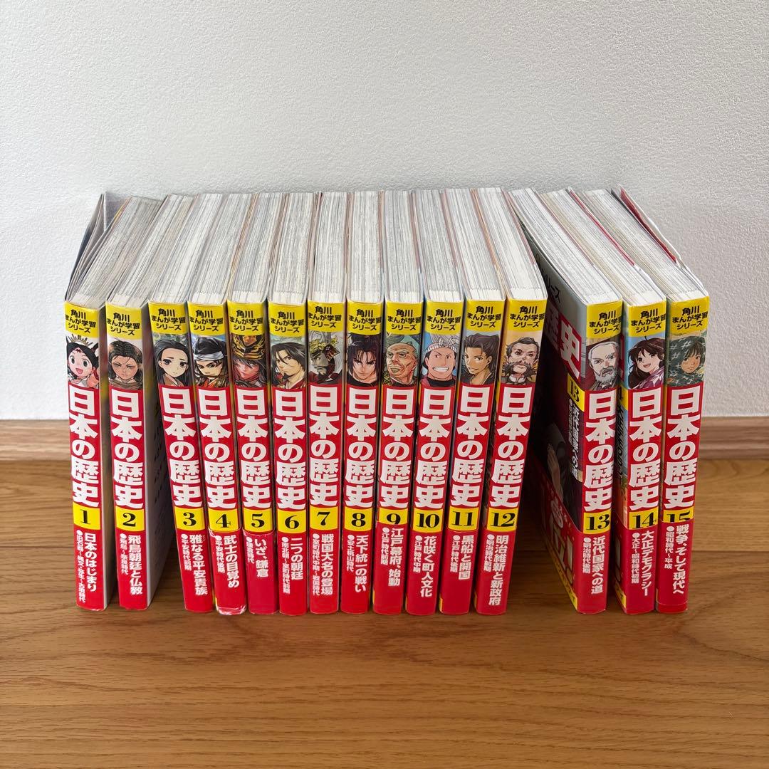 角川まんが学習シリーズ　日本の歴史
