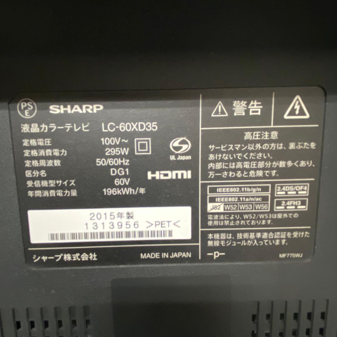 ゆんさん専用直接受渡シャープ60型4K液晶テレビ YouTubeネトフリ視聴可