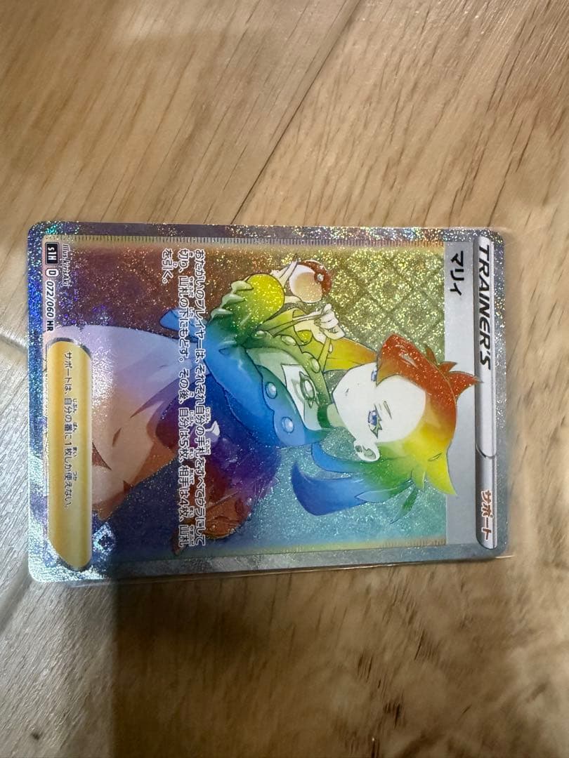ポケモンカード マリィHR
