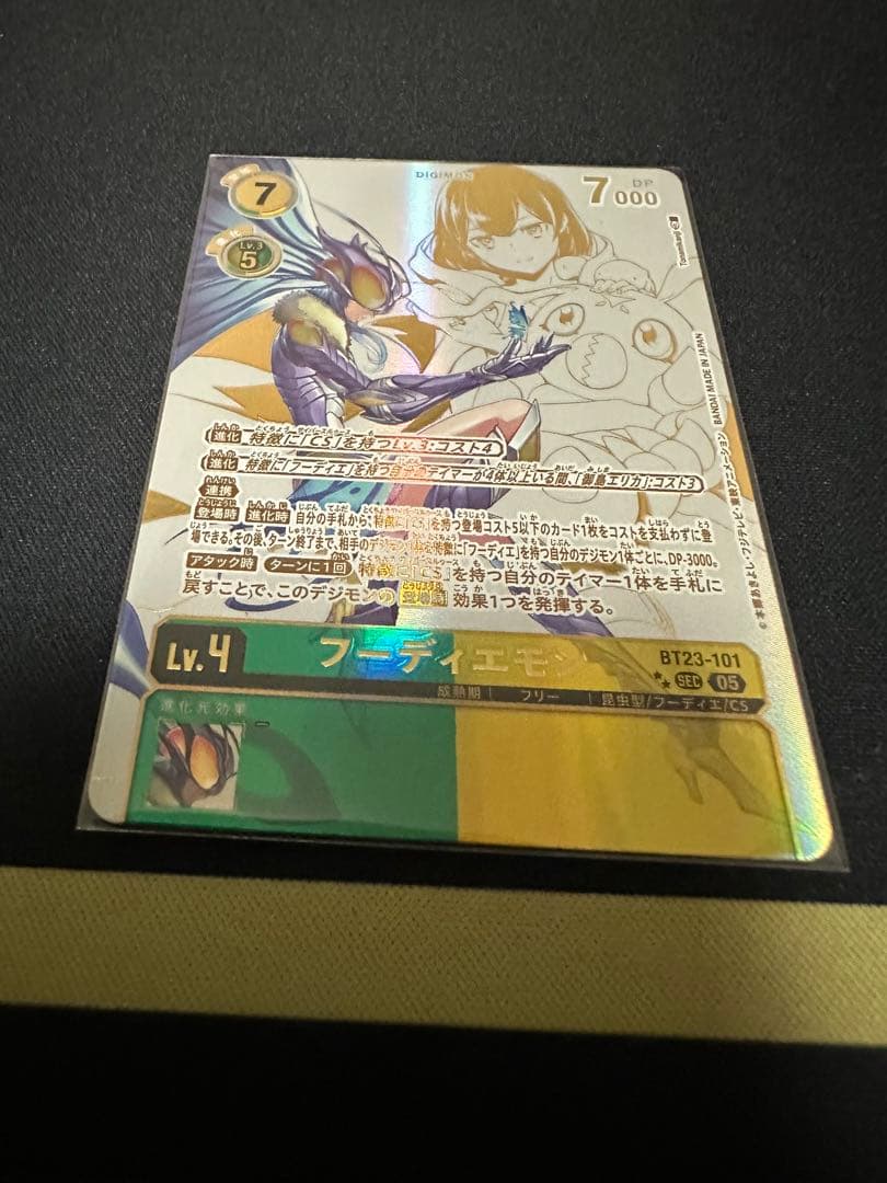フーディエモン　希少パラレル　デジモンカード BT23-101