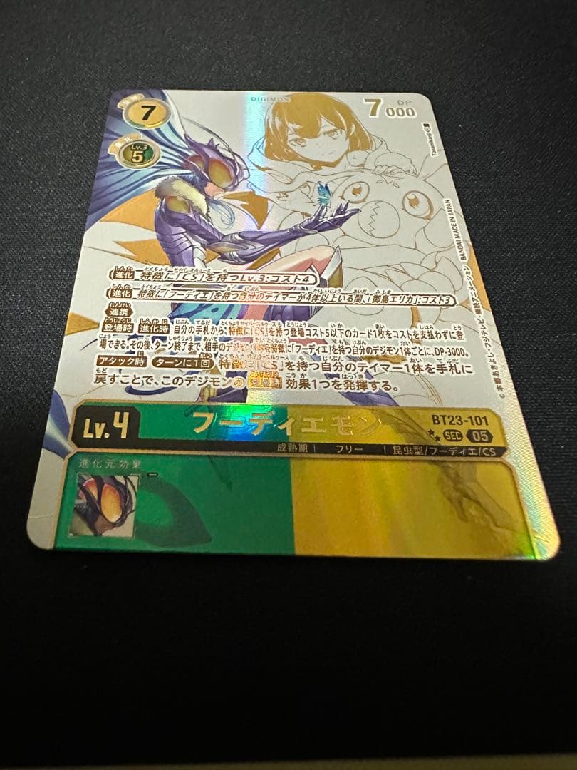 フーディエモン　希少パラレル　デジモンカード BT23-101