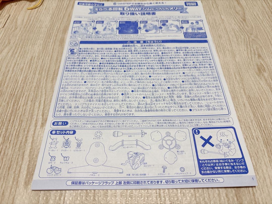 【美品】プーメリー くまのプーさん 6WAYジム おもちゃ付き