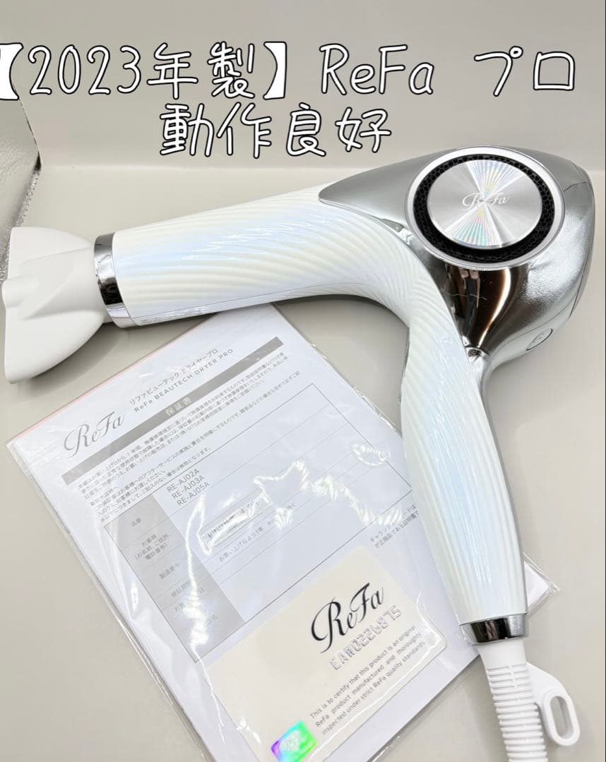 【2023年製】 Refa リファ MTG ビューテックドライヤー プロ 319