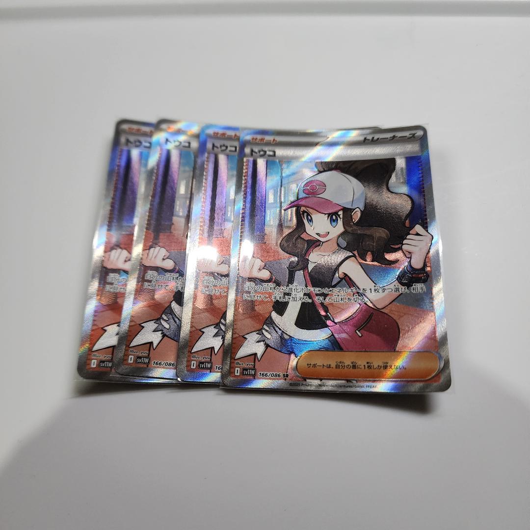 ポケカ　トウコ　SR　4枚